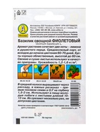 Набор семян Базилик - фото 68977182