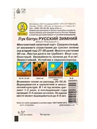 Набор семян Лук «Батун», многолетний, «Аэлита»  (артикул 10947379)  большой выбор товаров оптом и в розницу по низким ценам с доставкой