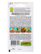 Набор семян цветов Дeльфиниум многолетний - фото 68977247