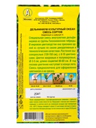 Набор семян цветов Дeльфиниум многолетний - фото 68977249