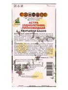 Набор семян цветов Астра  (артикул 10947279)  большой выбор товаров оптом и в розницу по низким ценам с доставкой