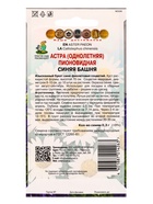 Набор семян цветов Астра  (артикул 10947279)  большой выбор товаров оптом и в розницу по низким ценам с доставкой