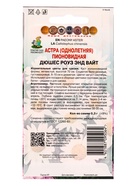 Набор семян цветов Астра  (артикул 10947279)  большой выбор товаров оптом и в розницу по низким ценам с доставкой