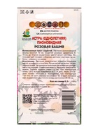 Набор семян цветов Астра  (артикул 10947279)  большой выбор товаров оптом и в розницу по низким ценам с доставкой