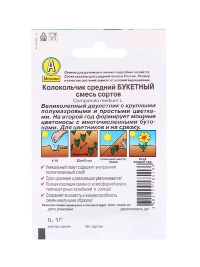 Набор семян цветов для сада, 20 шт.