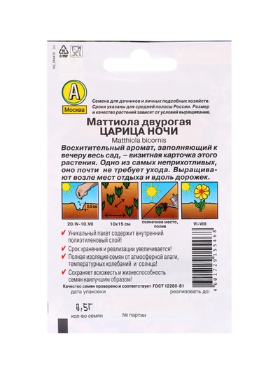 Набор семян цветов для сада, 20 шт.