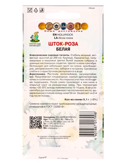Набор семян Мальва, шток-роза махровая садовая