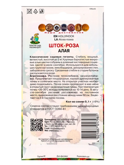Набор семян Мальва, шток-роза махровая садовая