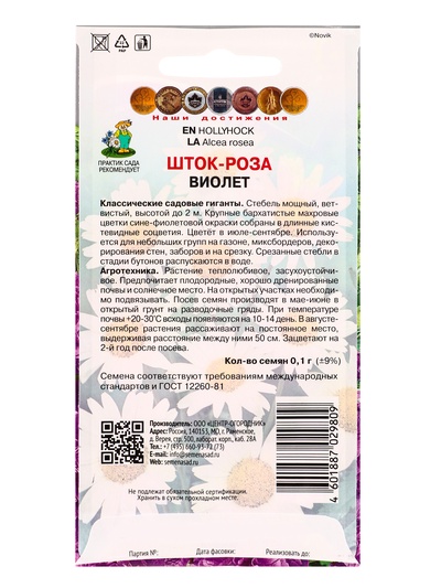 Набор семян Мальва, шток-роза махровая садовая
