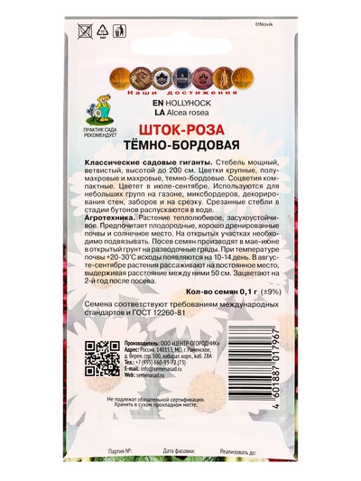 Набор семян Мальва, шток-роза махровая садовая