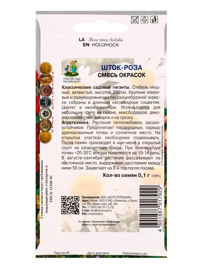 Набор семян Мальва, шток-роза махровая садовая