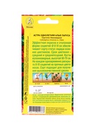 Набор семян цветов Астра  (артикул 10947286)  большой выбор товаров оптом и в розницу по низким ценам с доставкой