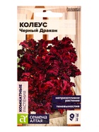 Набор семян цветов Колеус  (артикул 10947288)  большой выбор товаров оптом и в розницу по низким ценам с доставкой