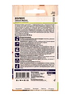 Набор семян цветов Колеус  (артикул 10947288)  большой выбор товаров оптом и в розницу по низким ценам с доставкой