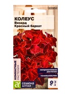 Набор семян цветов Колеус  (артикул 10947288)  большой выбор товаров оптом и в розницу по низким ценам с доставкой