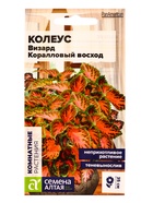 Набор семян цветов Колеус  (артикул 10947288)  большой выбор товаров оптом и в розницу по низким ценам с доставкой