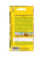 Набор Семена цветов Георгины махровая низкорослая (238760048) ВБ - фото 809462029