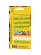 Набор Семена цветов Георгины махровая низкорослая (238760048) ВБ - фото 809462021