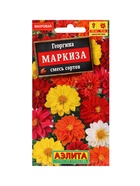 Набор Семена цветов Георгины махровая низкорослая (238760048) ВБ - фото 809462022