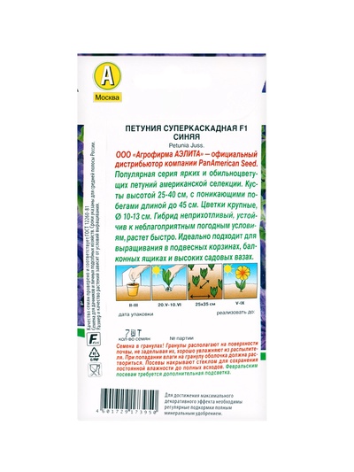 Набор семян Петуния ампельная