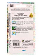 Набор семян Цинния «Персидский Ковер», 20 семян - фото 69174388