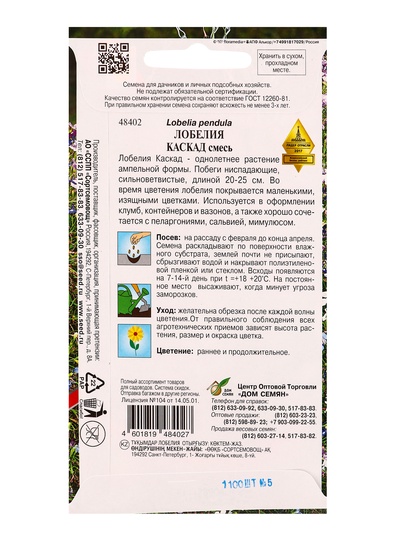 Семена цветов Лобелия «Каскад», смесь, «Мой выбор»