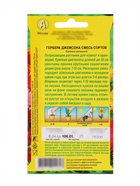 Семена цветов Гербера «Джемсона», смесь сортов, 0.04 г, «Мой выбор» - Фото 2