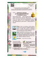 Набор Астра Суприм смесь, 110 семян (358112174) ОЗ - фото 809462045