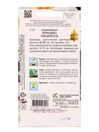 Семена цветов Ромашка «Гигантелла», 70 семян, «Мой выбор» - Фото 2