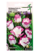Набор Лизиантус-АВС, F1, розовый - фото 809462048