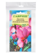 Набор семян Цикламен персидский, «Розовая пантера», розовый, 3 шт., «Мой выбор» - Фото 1