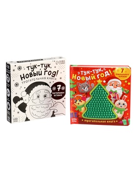 {{photo.Alt || photo.Description || 'УЦЕНКА Трогательная книга «Тук-тук, Новый год!»'}}