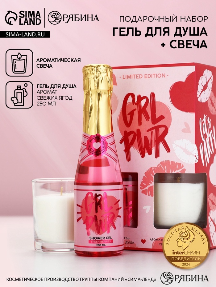 Подарочный набор: гель для душа шампанское 250 мл и свеча, аромат ягод, Чистое Счастье - Фото 1