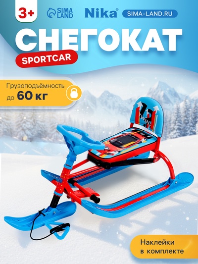 УЦЕНКА Снегокат «Twiny 1+» sportcar, со спинкой, голубой, красный, TW1+/SC Nika Kids