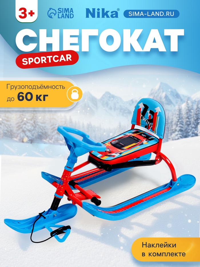 УЦЕНКА Снегокат «Twiny 1+» sportcar, со спинкой, голубой, красный, TW1+/SC Nika Kids - Фото 1