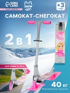 УЦЕНКА Самокат-снегокат 2 в 1 Snow Cat, колёса 100 мм, белый - Фото 1