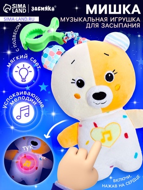 {{photo.Alt || photo.Description || 'УЦЕНКА ЗАБИЯКА Музыкальная игрушка для засыпания «Засыпашка» SL-07187A звук, свет, мишка'}}