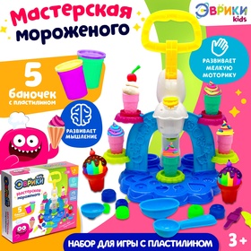 УЦЕНКА Набор для игры с пластилином «Фабрика мороженого» 29×25.5×8 см 10986857