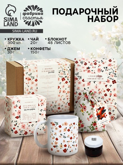 Подарочный набор женский «Цветочный», кружка, джем, чай 20 г, блокнот, конфеты