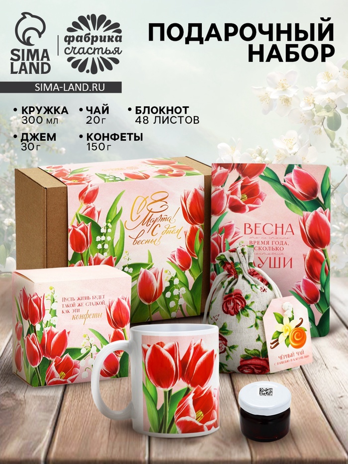 Подарочный набор «С 8 марта!», кружка, джем, чай 20 г, блокнот, конфеты - Фото 1