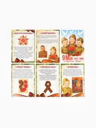 Набор плакатов к 9 Мая детский, размер А4, 6 шт (комплект 2 шт) - фото 68977284