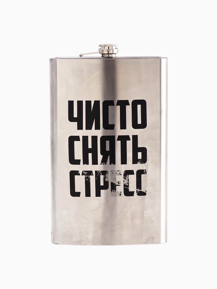УЦЕНКА Фляга «Стресс», 1920 мл - Фото 1