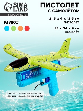 {{photo.Alt || photo.Description || 'УЦЕНКА Пистолет «Аэродром», стреляет самолетом, цвета микс'}}