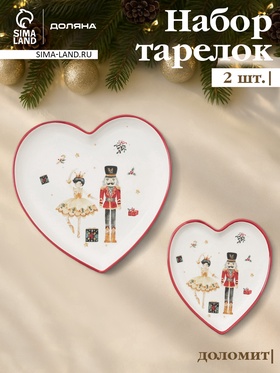 {{photo.Alt || photo.Description || 'УЦЕНКА Набор тарелок для сервировки «Сказочный бал», 2 шт., доломит'}}