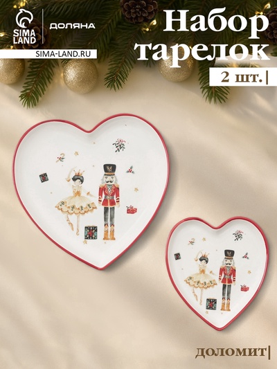 УЦЕНКА Набор тарелок для сервировки «Сказочный бал», 2 шт., доломит