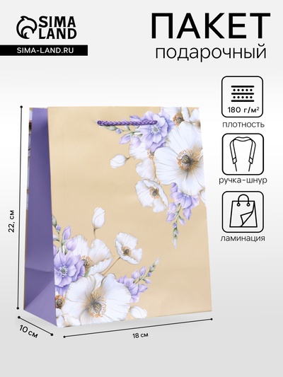 Пакет подарочный ламинированный «Самой нежной», бежевый - сиреневый, 18×22.3×10 см