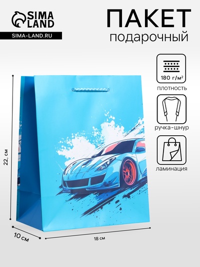 Пакет подарочный ламинированный «Мужчине», голубой, 18×22.3×10 см