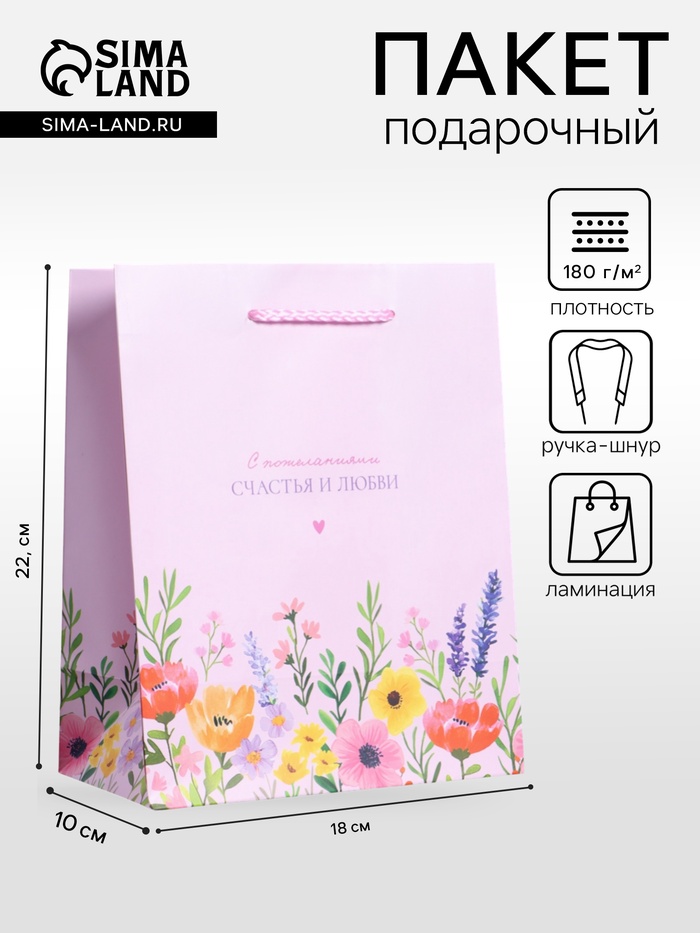 Пакет подарочный ламинированный «С пожеланиями счастья и любви», нежно - розовый, 18×22.3×10 см - Фото 1