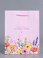 Пакет подарочный ламинированный «С пожеланиями счастья и любви», нежно - розовый, 18×22.3×10 см - фото 68977378