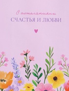 Пакет подарочный ламинированный «С пожеланиями счастья и любви», нежно - розовый, 18×22.3×10 см - фото 68977379